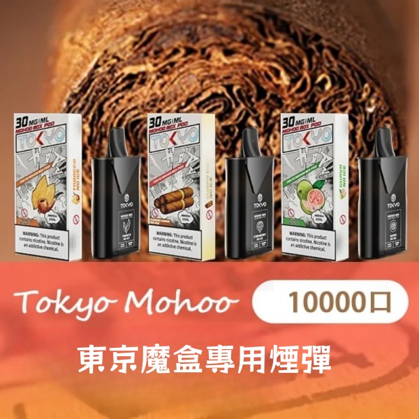 東京魔盒煙彈 東京魔盒電子煙12ML大容量一顆可吸約1000