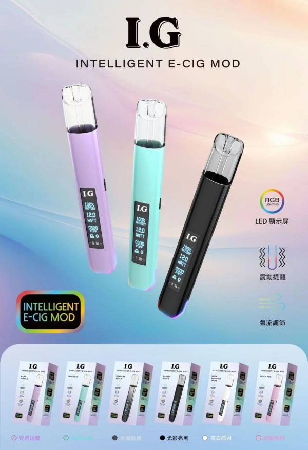 IG主機 IG電子煙主機 RGB燈效 正品現貨 通用電子煙一