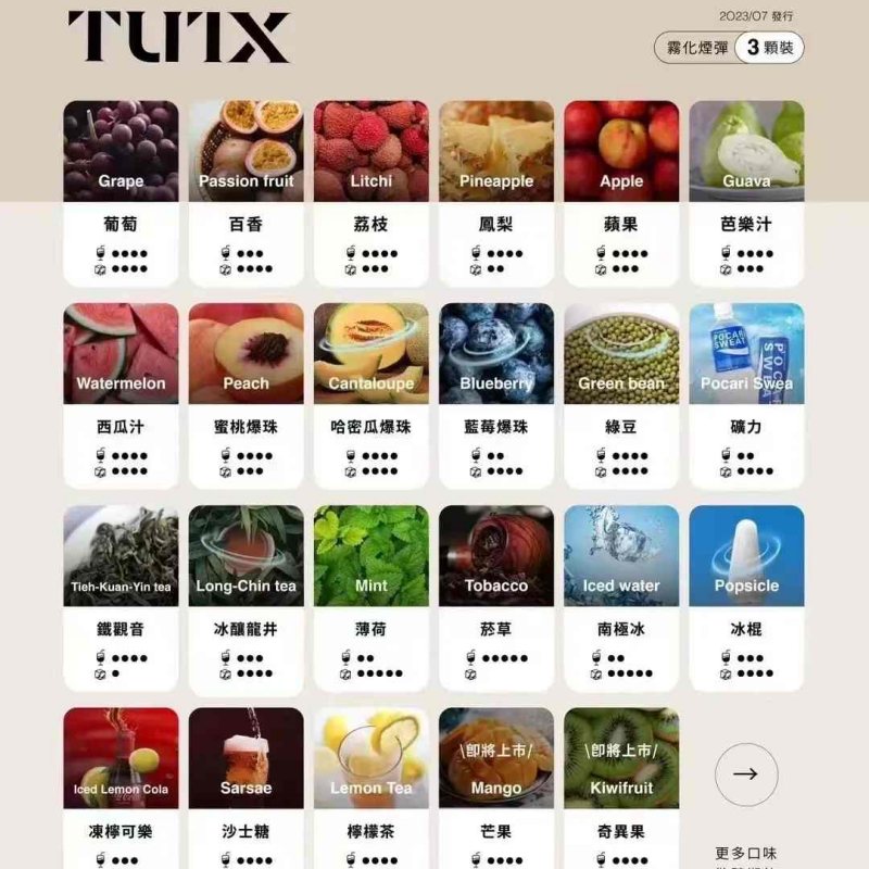 TUTX煙彈推薦 tutx電子煙煙彈 3顆裝 原廠正品 24H快速出貨